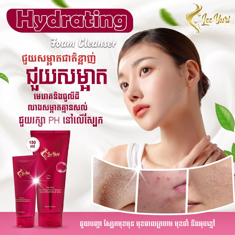 FOAM CLEANSER ហ្វមលាងមុខ