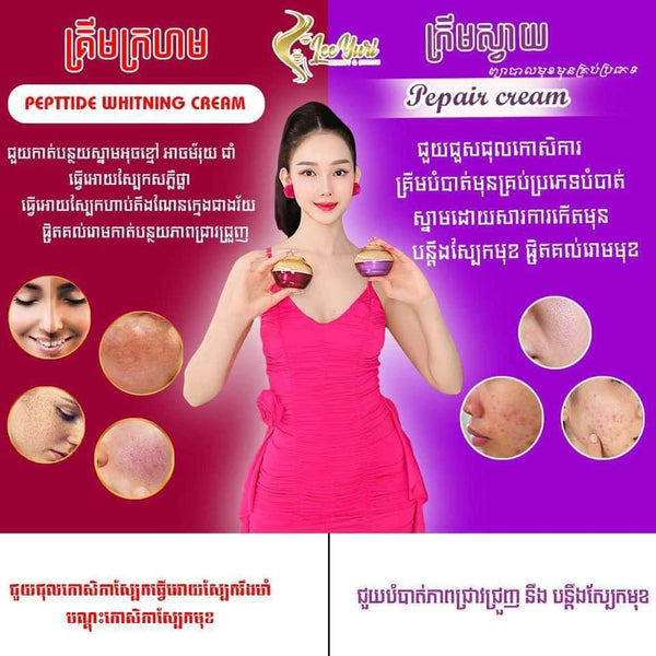 Peptide whitening cream&Repair cream គ្រីមក្រហមនិងស្វាយ2ដប=120$