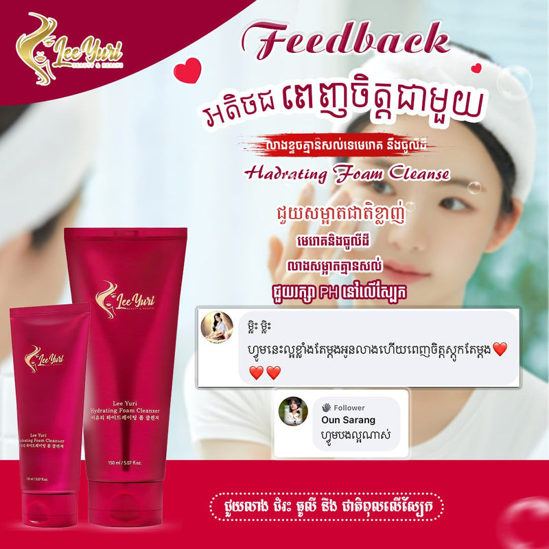 FOAM CLEANSER ហ្វមលាងមុខ