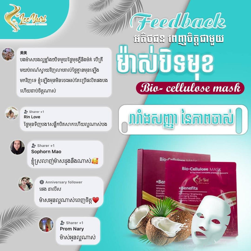 Lee yuri Bio-Cellulose Mask
សន្លឹកម៉ាសធ្វេីចេញពីសាច់ដូងសុទ្ធ100%ជ្រាបចូលស្រទាប់ស្បែកបានកាន់តែជ្រៅ