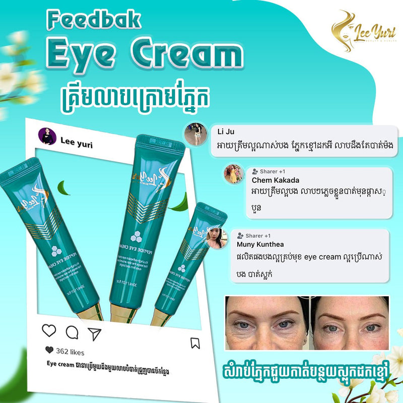 Peptide Eye Cream គ្រីមលាបត្របកភ្នែក