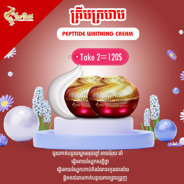 Peptide Whitening cream គ្រីមក្រហមបញ្ចុះតំលៃពិសេស2ដប=120$