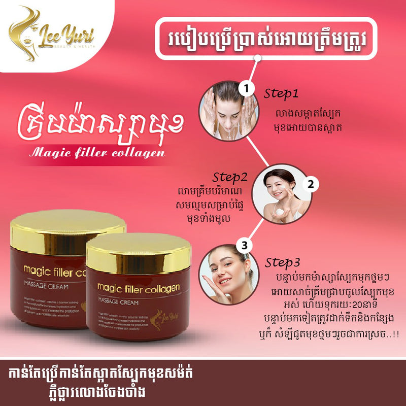 MAGIC FILLER COLLAGEN  គ្រីមវេទមន្តសំរាប់ម៉ាស្សាមុខ ចំនុះ300ml