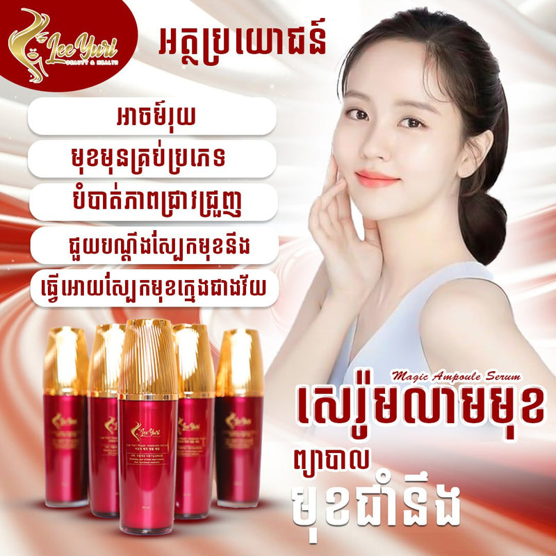 AMPOULE SERUM សេរ៉ូមលាបមុខមានសំណើម