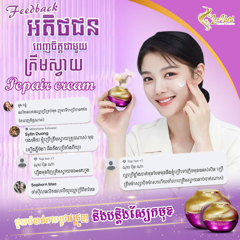 REPAIR CREAM គ្រីមជួយជួសជុលកោសិការមុខ