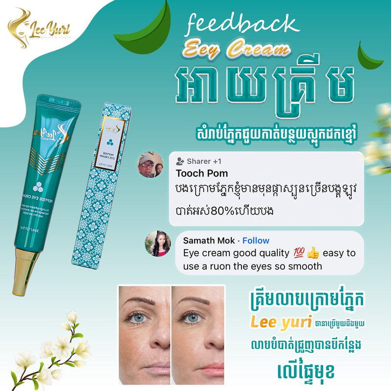 Peptide Eye Cream គ្រីមលាបត្របកភ្នែក