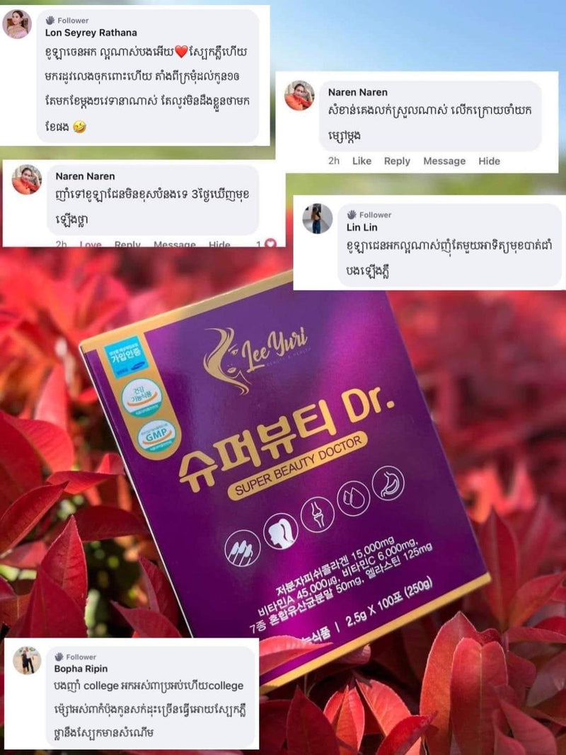 SUPER BEAUTY DOCTOR កូឡាជែនអកញាំមាន100កញ្ចប់