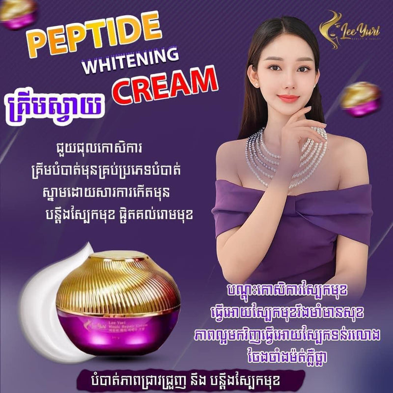 Repair Cream គ្រីមស្វាយបញ្ចុះតំពិសេស2ដប=120$