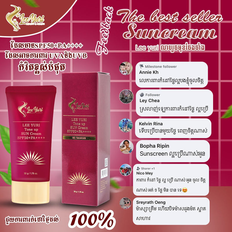 Sun Cream គ្រីមការពារកំដៅថ្ងៃ