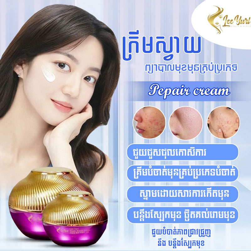 REPAIR CREAM គ្រីមជួយជួសជុលកោសិការមុខ