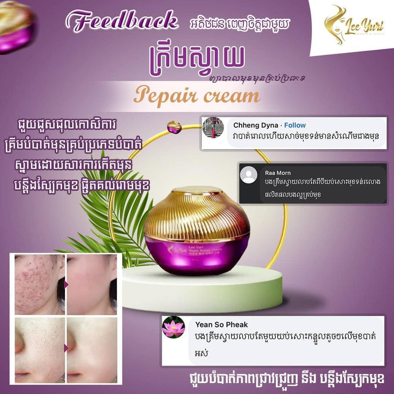 Repair Cream គ្រីមស្វាយបញ្ចុះតំពិសេស2ដប=120$