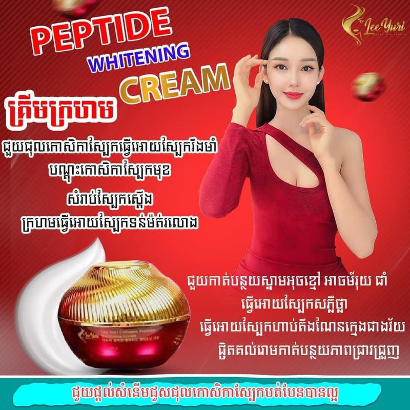 Peptide whitening cream&Repair cream គ្រីមក្រហមនិងស្វាយ2ដប=120$