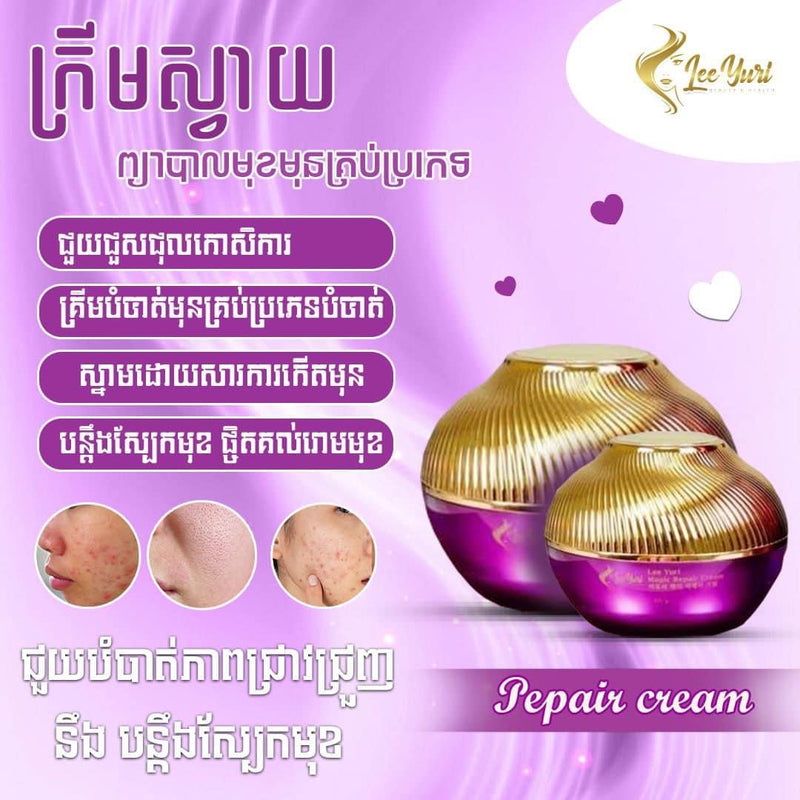 Repair Cream គ្រីមស្វាយបញ្ចុះតំពិសេស2ដប=120$