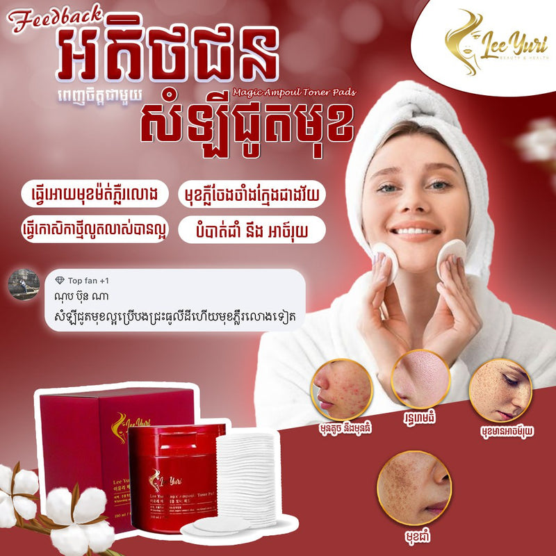 MAGIC AMPOULE TONER PADS សំឡីជូតមុខ