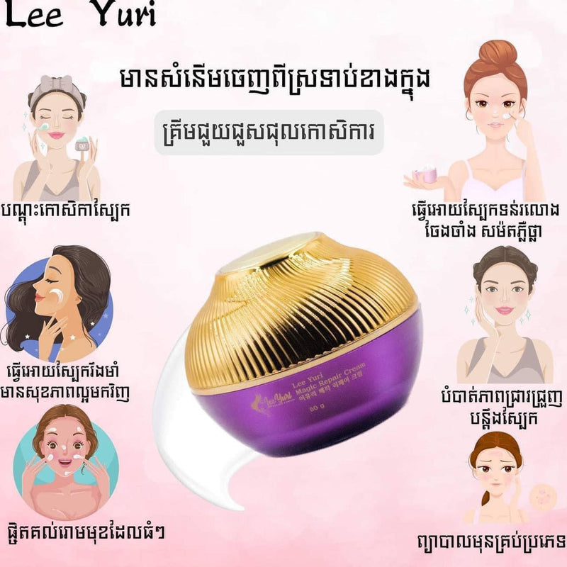 Repair Cream គ្រីមស្វាយបញ្ចុះតំពិសេស2ដប=120$