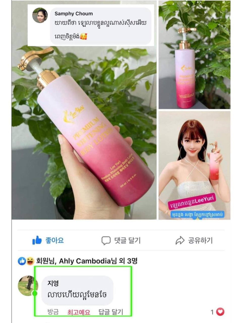 Out stock PREMIUM WHITENING BODY LOTION លេលាបខ្លួនឲ្យស