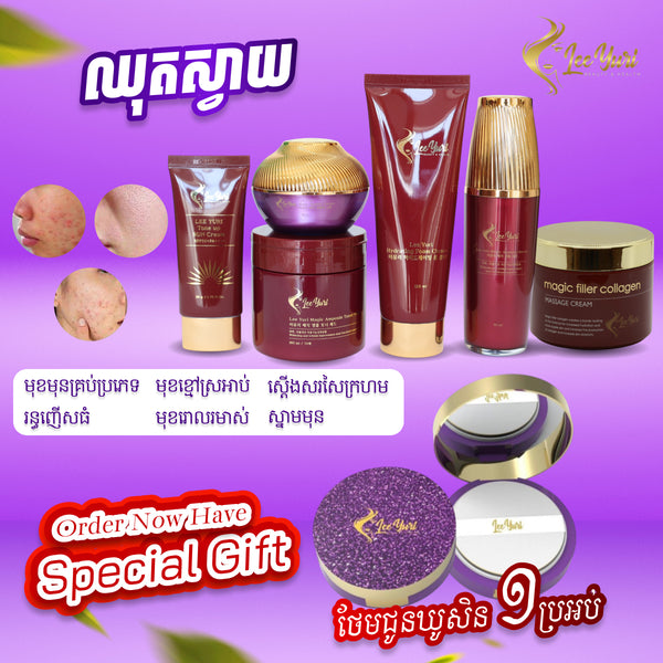 Acne Set ( ឈុតធំ មកជាមួយគ្រីមម៉ាស្សា) ព្យាបាលមុនគ្រប់ប្រភេទ