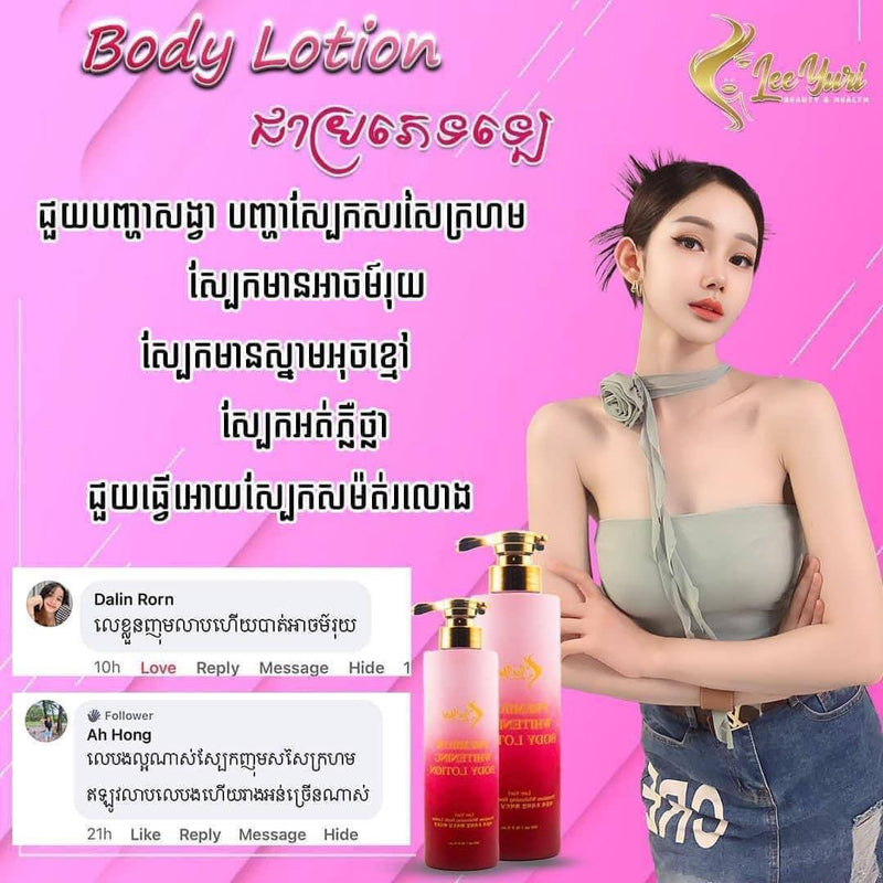 Out stock PREMIUM WHITENING BODY LOTION លេលាបខ្លួនឲ្យស