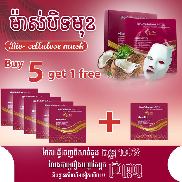 Lee yuri Bio-Cellulose Mask
សន្លឹកម៉ាសធ្វេីចេញពីសាច់ដូងសុទ្ធ100%ជ្រាបចូលស្រទាប់ស្បែកបានកាន់តែជ្រៅ