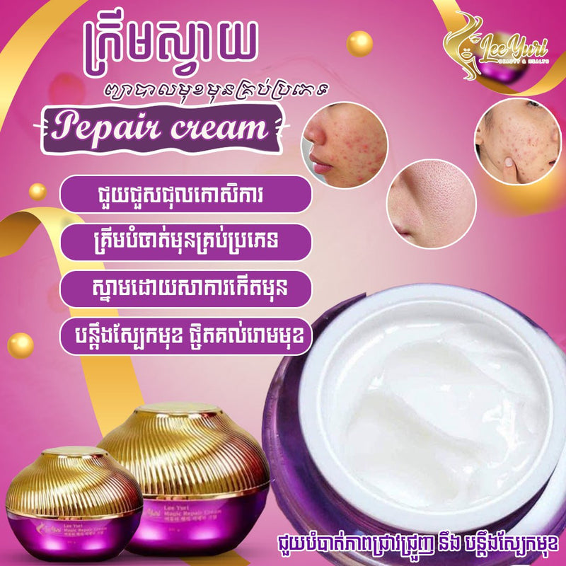 REPAIR CREAM គ្រីមជួយជួសជុលកោសិការមុខ