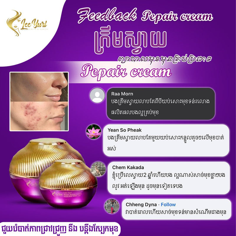 REPAIR CREAM គ្រីមជួយជួសជុលកោសិការមុខ