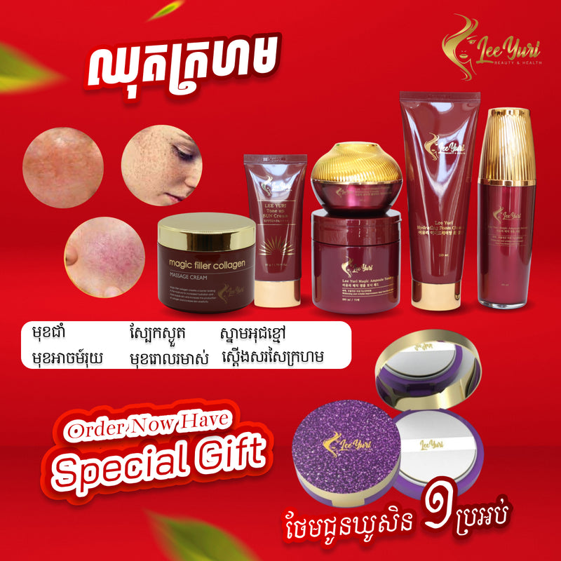 Magic Whitening Big Set (មកជាមួយគ្រីមម៉ាស្សា)( ឈុតធំព្យាបាលមុខជាំ អាច៍រុយ..)