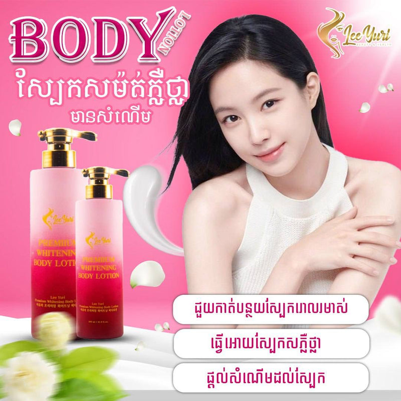 Out stock PREMIUM WHITENING BODY LOTION លេលាបខ្លួនឲ្យស