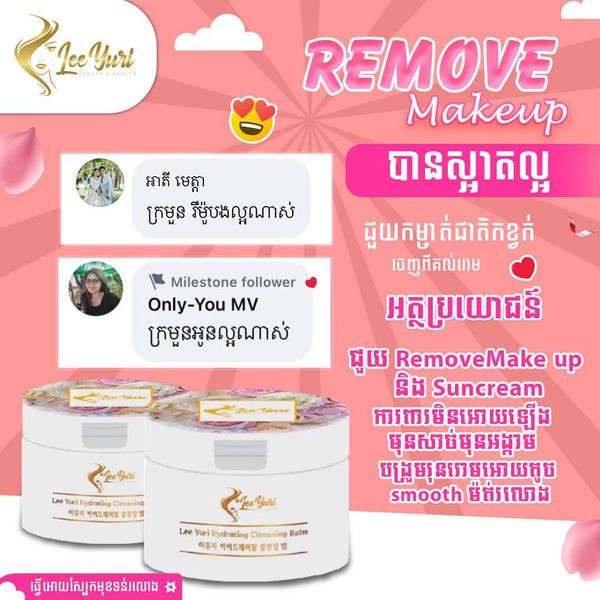 HYDRATING CLEANSING BALM ជួយសម្អាត Make Up