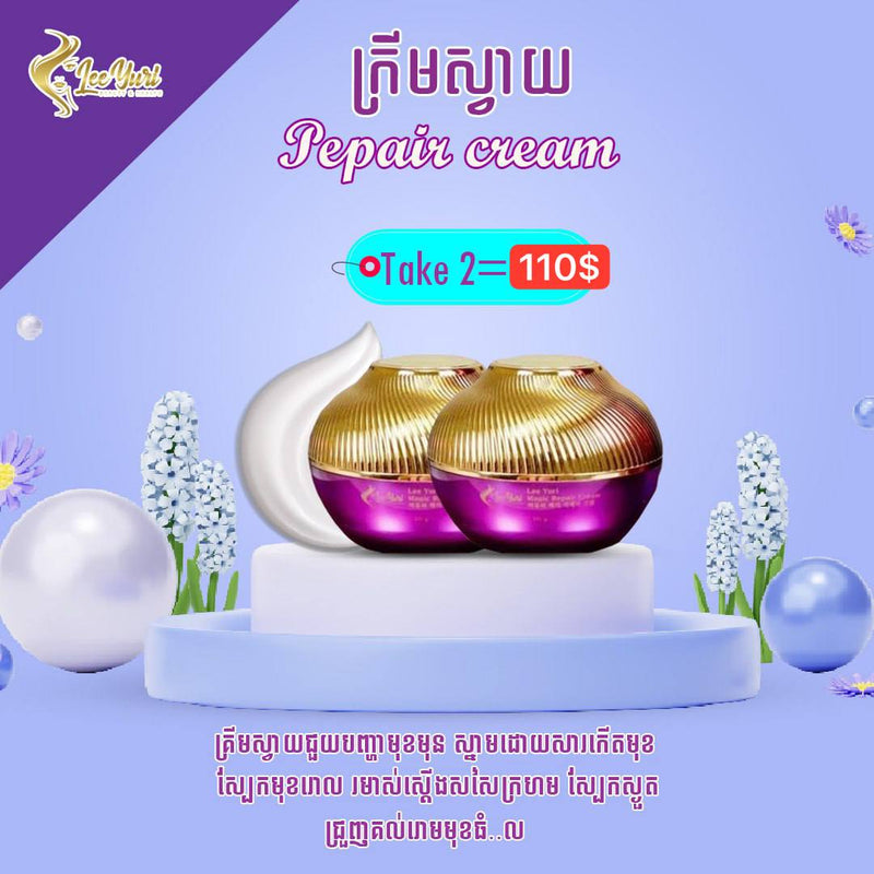 Repair Cream គ្រីមស្វាយបញ្ចុះតំពិសេស2ដប=110$