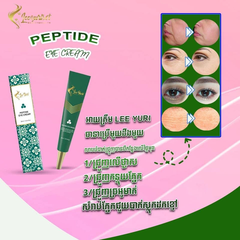 Peptide Eye Cream គ្រីមលាបត្របកភ្នែក